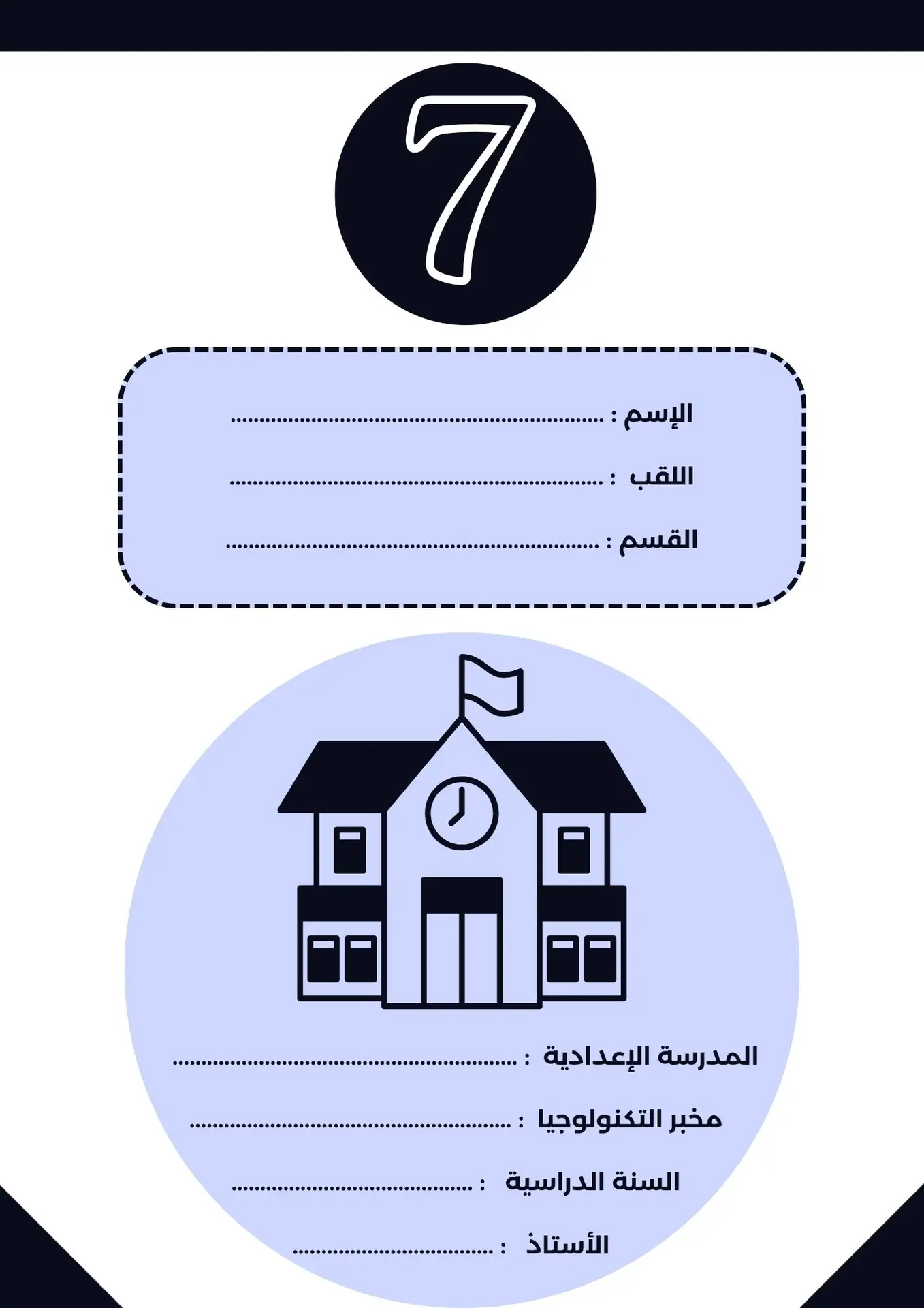 كراس تكنولوجيا 7 أساسي - الصورة 3
