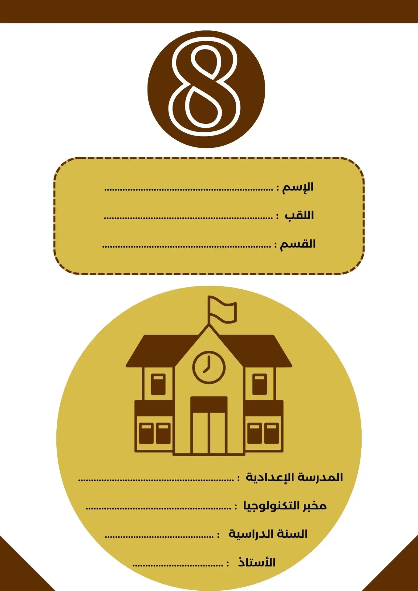 كراس التكنولوجيا 8 أساسي - الصورة 3