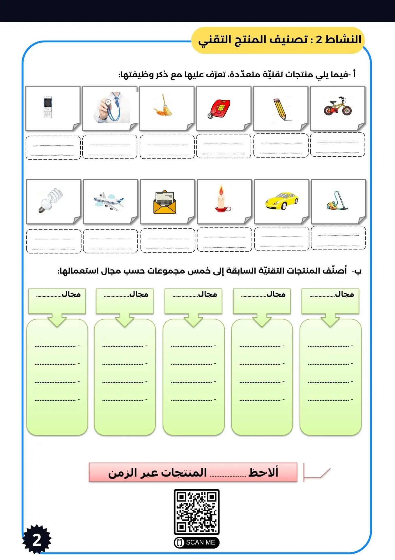 كراس تكنولوجيا 7 أساسي - الصورة 6