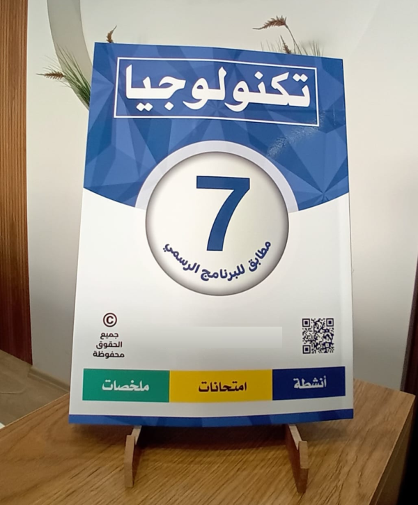 الكتاب الموازي لمستوى 7 أساسي