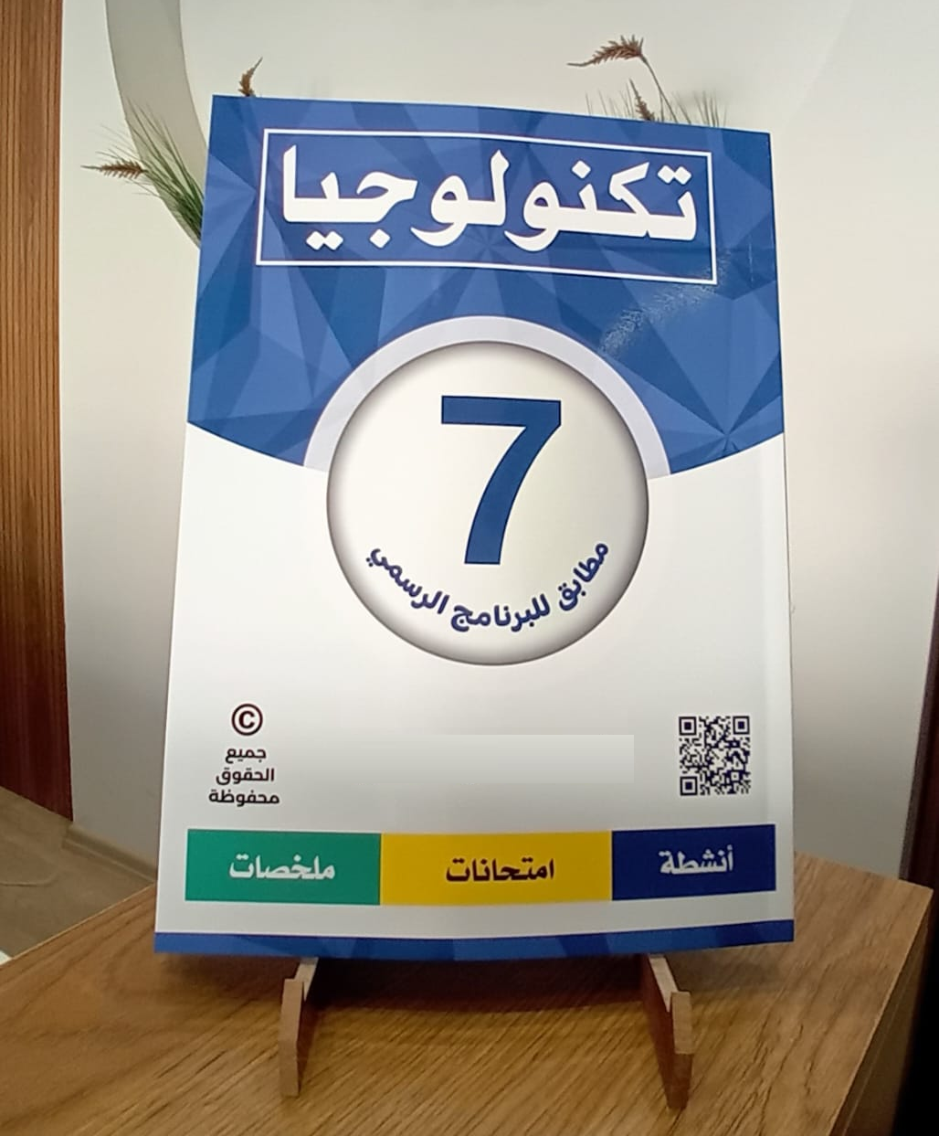 الكتاب الموازي لمستوى 7 أساسي