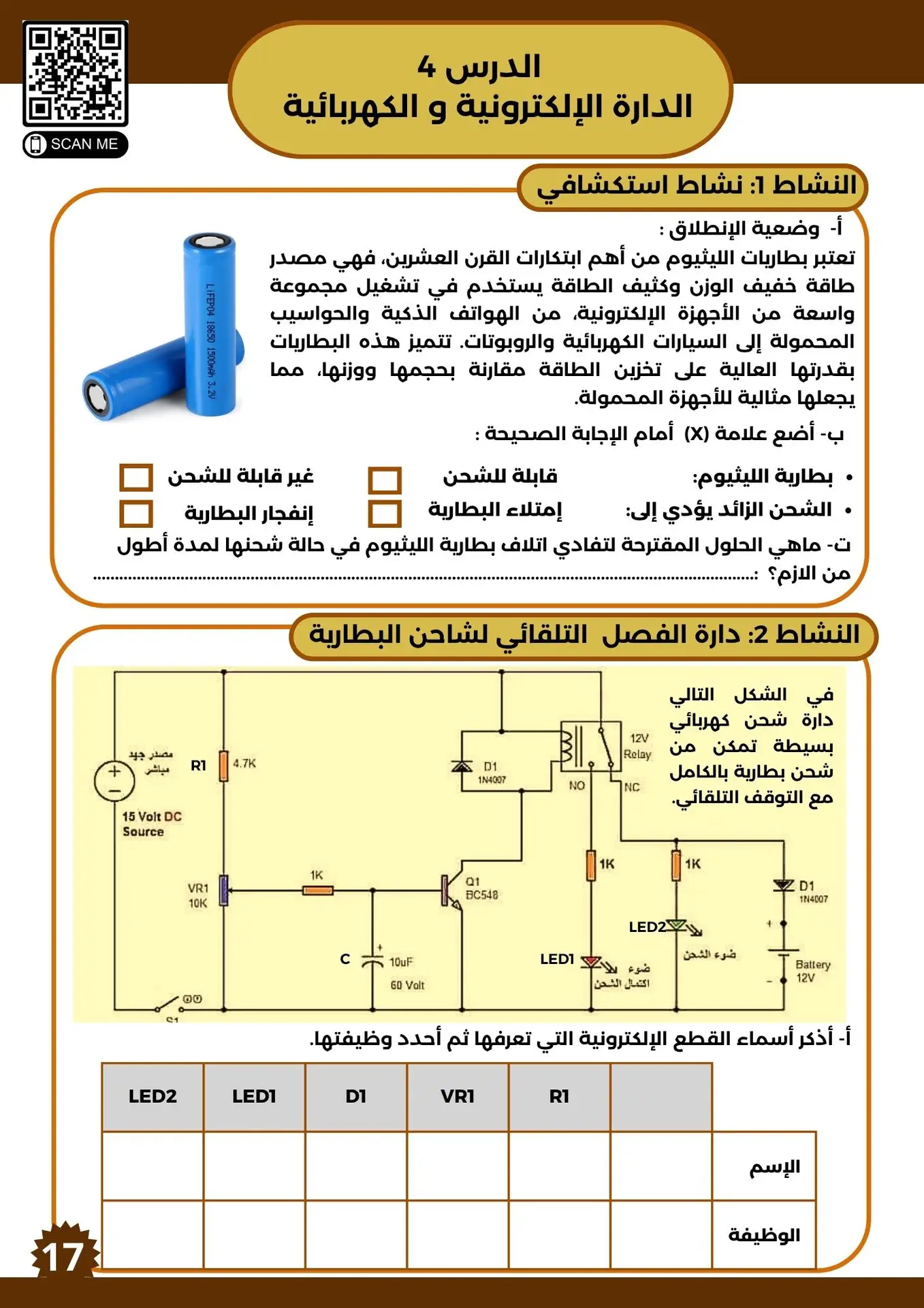 كراس التكنولوجيا 8 أساسي - الصورة 6