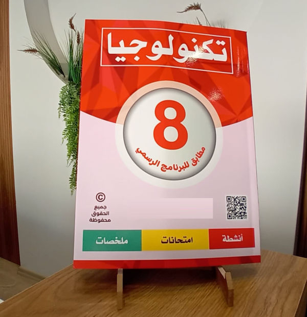 الكتاب الموازي لمستوى 8 أساسي