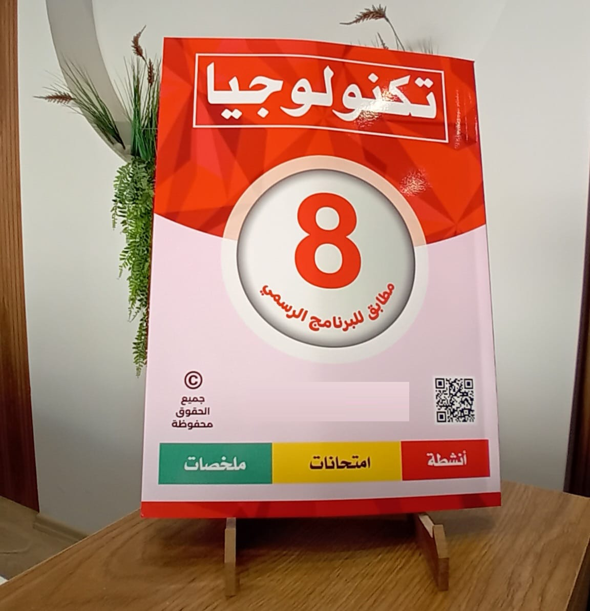 الكتاب الموازي لمستوى 8 أساسي