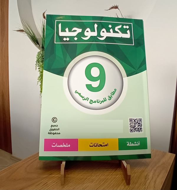 الكتاب الموازي لمستوى 9 أساسي